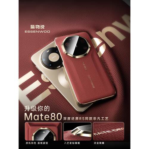简物说适用华为mate80手机壳Mate70pro新款80promax高级真皮保护套mate70秒变非凡大师80RS官方保护套60超薄