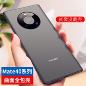 超薄磨砂散热mete40pro 高级感透明软壳m40pro 套mt40全包防摔男士 适用于华为mate40e手机壳新款 女款 外壳吕