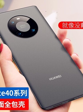 适用于华为mate40e手机壳新款超薄磨砂散热mete40pro 高级感透明软壳m40pro+套mt40全包防摔男士女款外壳吕