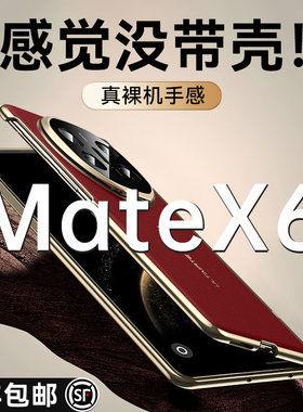 适用华为x6手机壳mateX6新款的真皮典藏版折叠屏yl保护套mate x6带支架中轴铰链全包超薄防摔高级男外壳