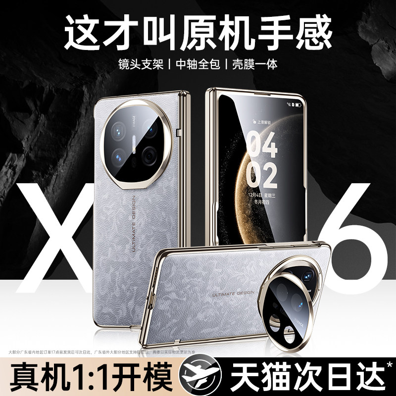 适用华为MateX6手机壳新款matex6典藏版素皮保护套带镜头支架折叠屏matex5铰链中轴全包超薄防摔一体钢化膜程