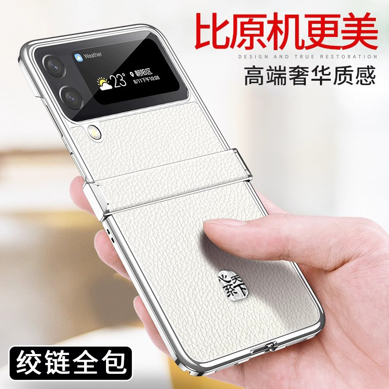 适用于三星zflip4手机壳W23Flip心系天下新款z flip3超薄绞链全包防摔galaxy折叠屏真皮手机套w23外壳filp4