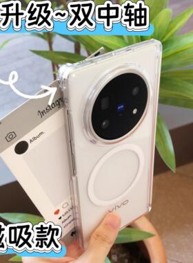 适用于vivoxfold5手机壳新款磁吸透明超薄防摔vivo双中轴双屏全包边保护背磁xfold5商务简约xfold3高端时尚