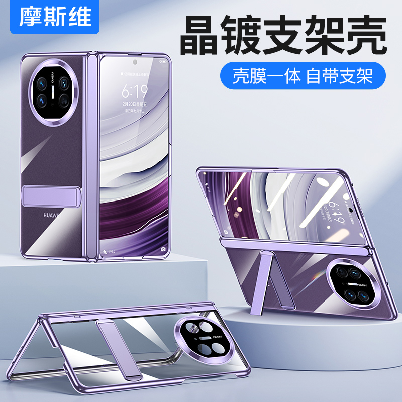 超薄透明壳膜一体中轴铰链全包