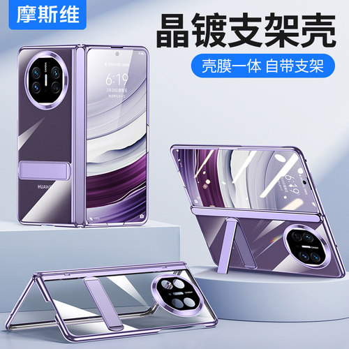 超薄透明壳膜一体中轴铰链全包