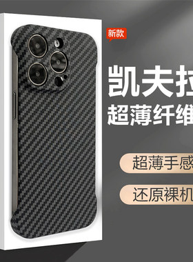 苹果13手机壳碳纤维iphone14promax保护套新款15凯夫拉无边框超薄磨砂12高级感男士硬潮适用14pro散热防摔