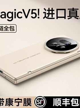 适用荣耀magicv5手机壳新款magic v5折叠屏保护套hh真皮超薄华为v5的中轴全包防摔支架外壳honor高端男