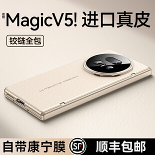 适用荣耀magicv5手机壳新款magic v5折叠屏保护套hh真皮超薄华为v5的中轴全包防摔支架外壳honor高端男