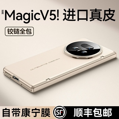 适用荣耀magicv5手机壳新款magic v5折叠屏保护套hh真皮超薄华为v5的中轴全包防摔支架外壳honor高端男