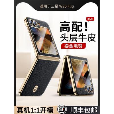 【顺丰包邮】适用三星W25Flip手机壳新款真皮 ZFlip6折叠防摔保护套zflip5奢华男士w24高级感女外商务典藏版