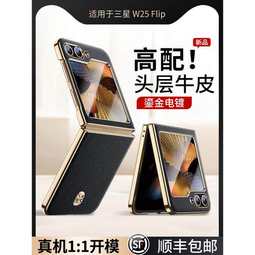 【顺丰包邮】适用三星W25Flip手机壳新款真皮 ZFlip6折叠防摔保护套zflip5奢华男士w24高级感女外商务典藏版