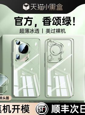 【德国进口】适用华为Pura70Ultra手机壳新款p70pro+保护套超薄透明por镜头全包防摔utlra软硅胶高级感u男女A