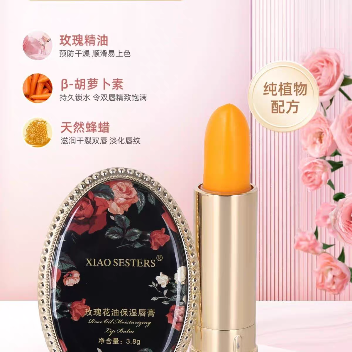 玫瑰花油保湿润唇膏千人千色孕妇
