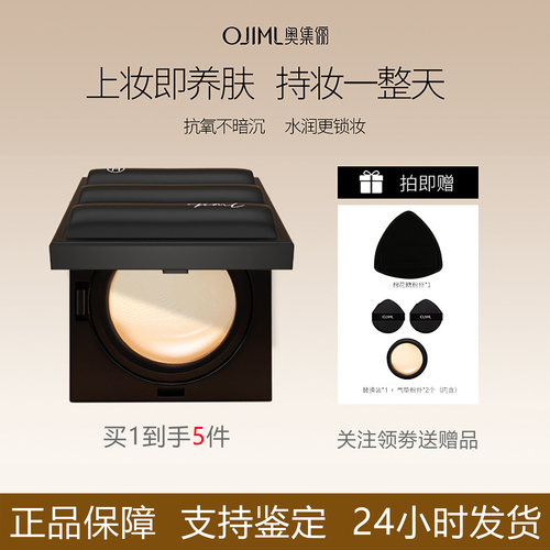 OJiMl奥集俪依克多因养肤气垫霜