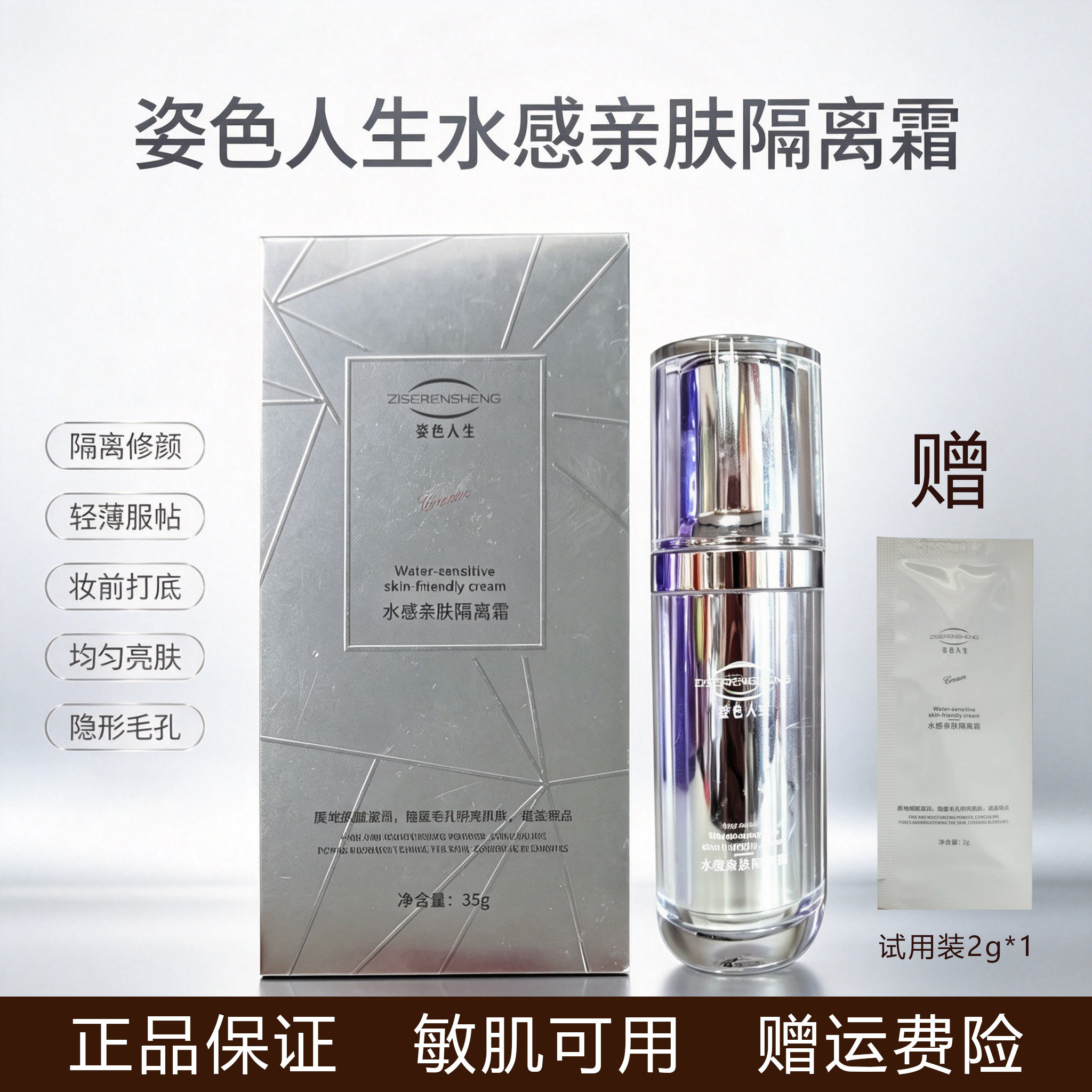 姿色人生水感亲肤隔离霜遮瑕修容黑眼圈滋润保湿化妆品妆前乳防晒