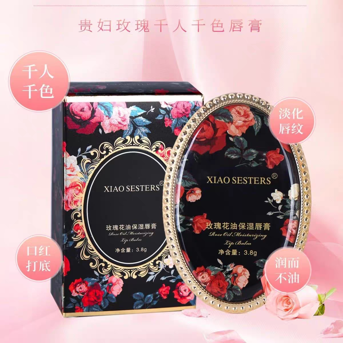 官方正品玫瑰花油保湿润唇膏千人千色不沾杯植物唇膏+境子口红