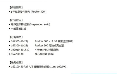 台湾洛科Rocker300-LF30-LF31-SF10-SF30不锈钢真空抽滤过滤装置