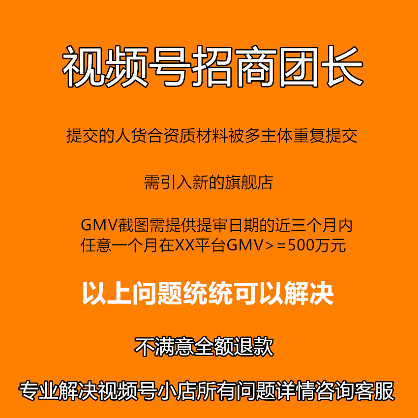 视频号招商团长报白视频号服务商代开视频号团长机构入驻代开通