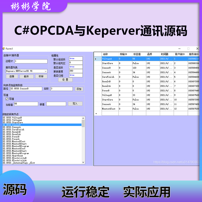 C#通过OPCDA与Kepserver通讯源码PLC数据采集上位机软件