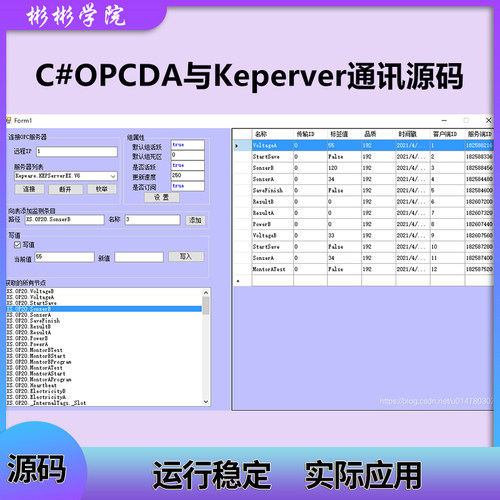 C#通过OPCDA与Kepserver通讯源码PLC数据采集上位机软件