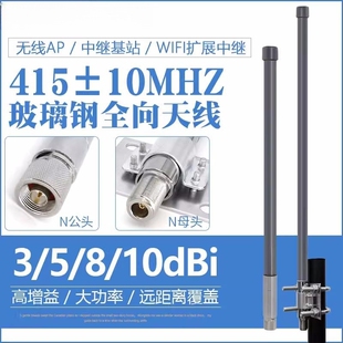 玻璃钢全向天线公安数传图传网关LORA物联网基站400-415-430MHz