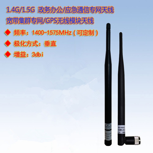 1400-1575MHz胶棒全向天线