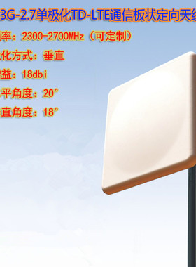 2300-2700mhz平板定向天线2.4G