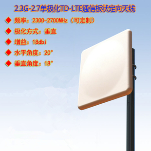 联必达2300 LTE全网通信2.4G天线 2700MHz平板定向天线18dB支持TD