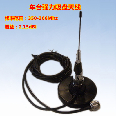 联必达350MHZ车载吸盘天线LBD-350B，配M90吸盘带3米线，M公接头