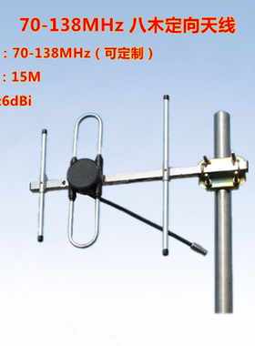 联必达 70-138MHz 6dBi 八木定向天线 UHF定向八木天线 LBD-100B6