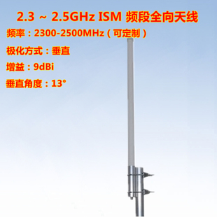2325A9 联必达2.3G 宽频玻璃钢全向天线 LBD 9dBi 2.4G 2.5G