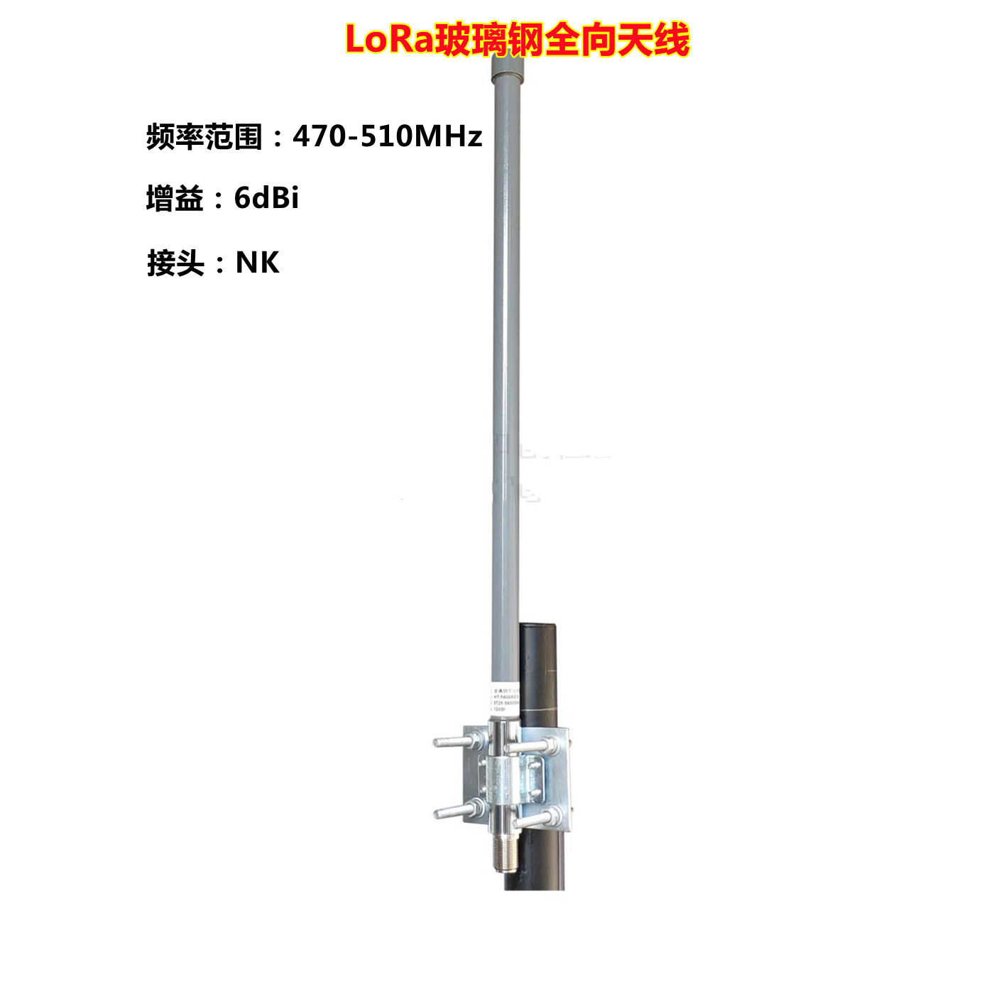 470-510MHz全向天线玻璃钢LORA