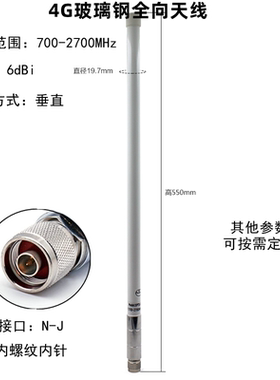 4G/LTE全向玻璃钢天线 700-2700MHz 6DB高增益天线N-J公头 可定制