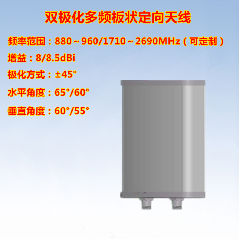 880~2690MHz双极化板状天线
