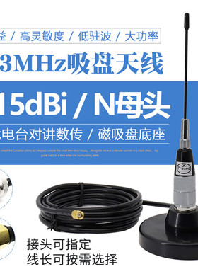 联必达 420-433-440MHz 2.15dBi 车载强力吸盘天线 车台鞭状天线