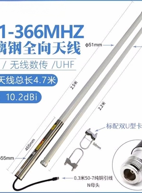 351-358-366MHZ玻璃钢棒子全向天线4.7米双节公安专网数传图传
