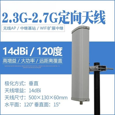 2.3-2.7G扇区板状定向天线120度