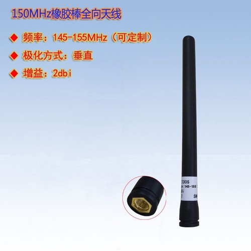 145-150-155MHz2dB胶棒全向天线