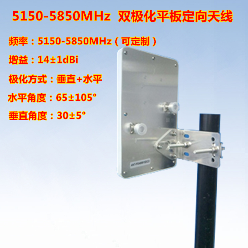 5.1-5.8G双极化板状定向天线5150-5850MHz 65度 14±1dBi平板天线