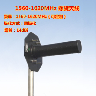 14dBi 联必达 1560 1620MHz 定向天线 螺旋天线