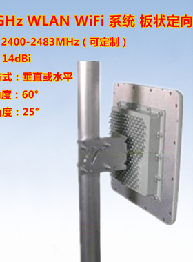 联必达 LBD-2400BKT60-C 2.4GHz 14dBi 宽频低剖面板状天线带背腔