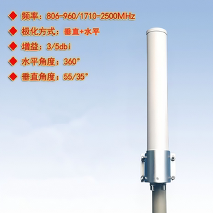 2500MHz双极化全向天线2G 联必达 LTE800 WLAN无线覆盖天线
