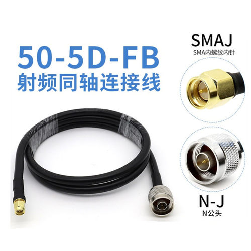 馈线50-5N转SMA可定制通用