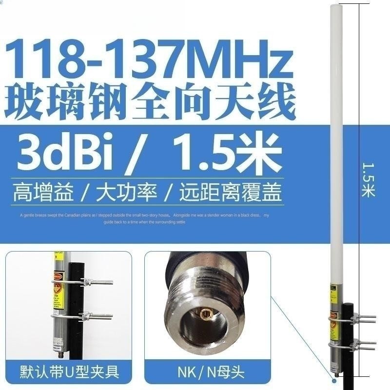 118-137MHz玻璃钢全向天线