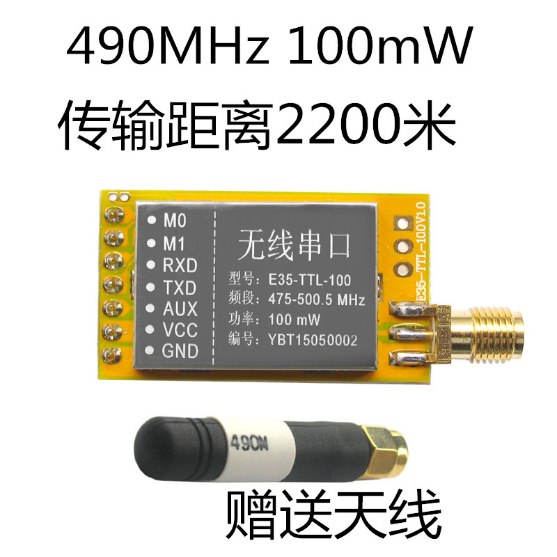 490M无线数传模块470MHz无线抄表