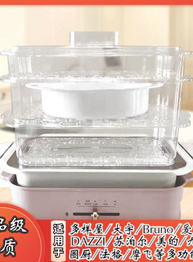适用于多样屋美的圈厨法格bruno摩飞大宇多功能锅蒸格蒸架蒸笼屉