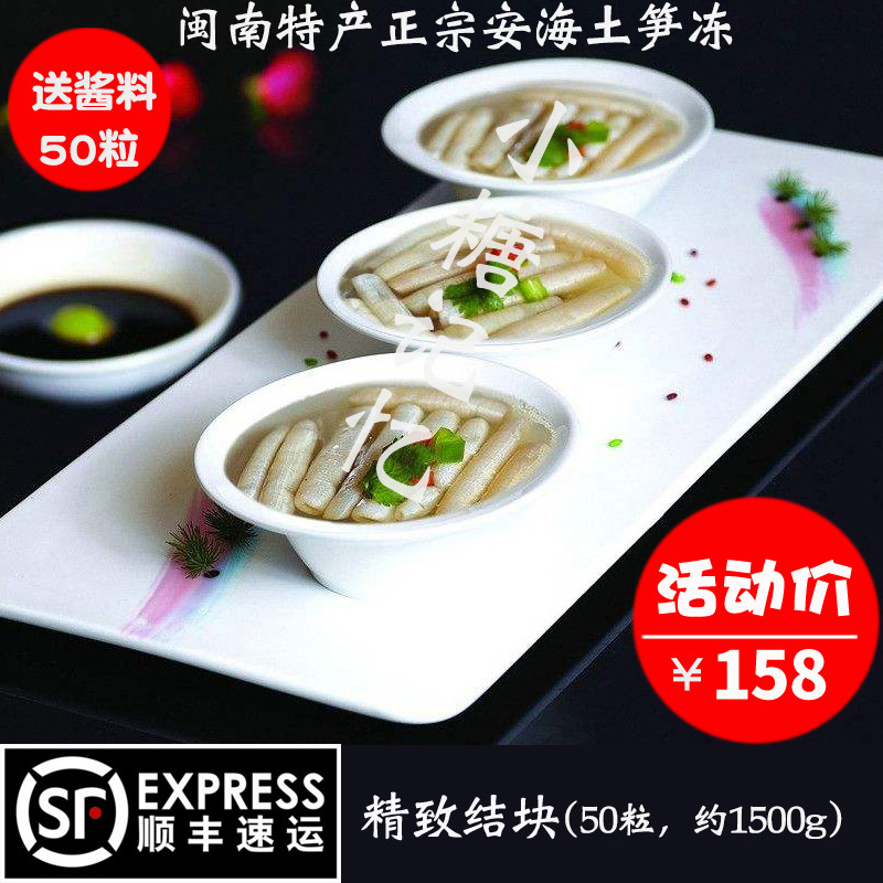 福建海鲜厦门特产小吃安海土笋冻正宗20小碗汤/50粒结块1500g顺丰