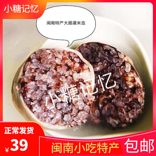 闽南安海猪血肠泉州特色小食大肠糯米猪血肠灌米血特产新鲜500g