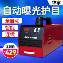 华宇A9护目全自动高端光敏机 智能光敏印章机开店专用 电脑刻章机