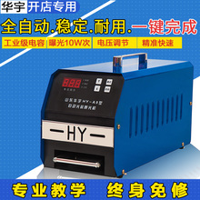 华宇2000高端光敏印章机全自动护目光敏机安全电脑刻章机开店专用